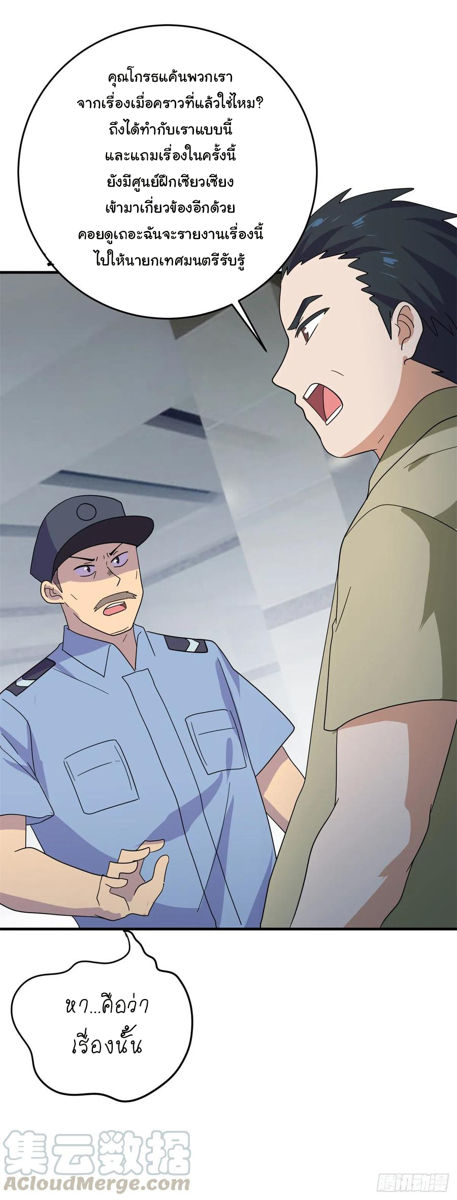 ระบบไลฟ์สด เจ้าพ่อสายเปย์ ตอนที่ 41 หน้า 21