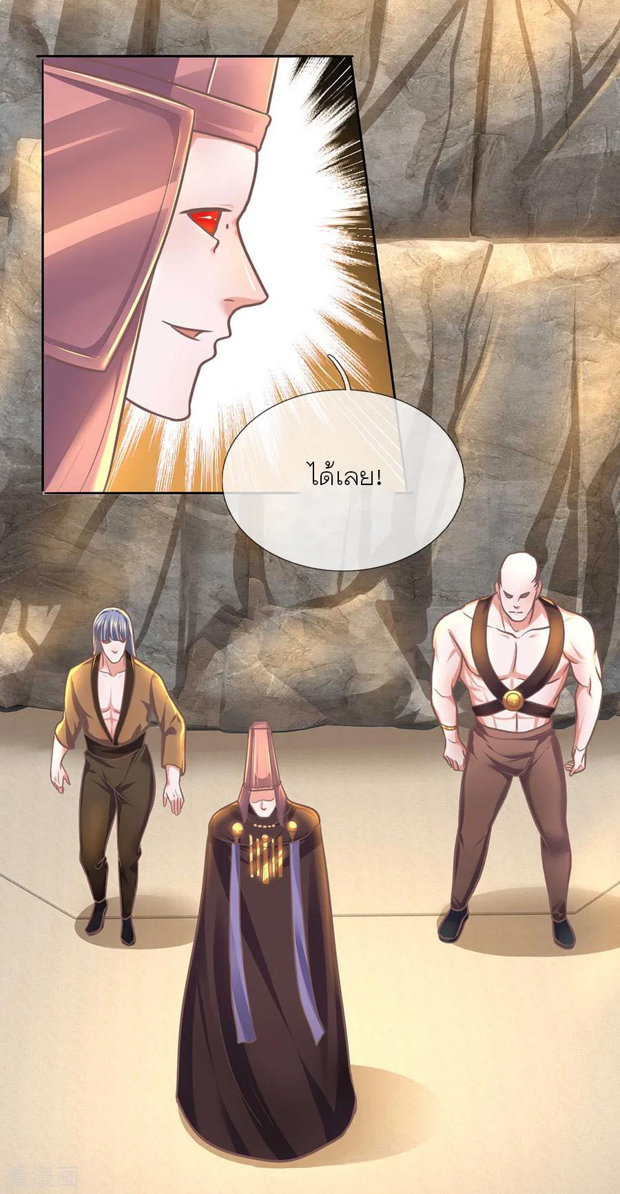 Shura Sword Sovereign ตอนที่ 123 หน้า 14