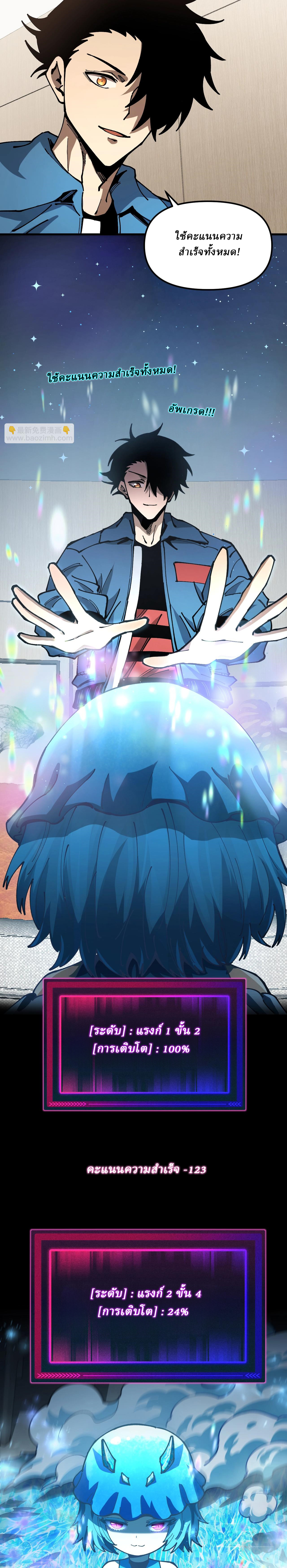 Global Beast Tamer I Can See the Path of Evolution ตอนที่ 2 หน้า 8