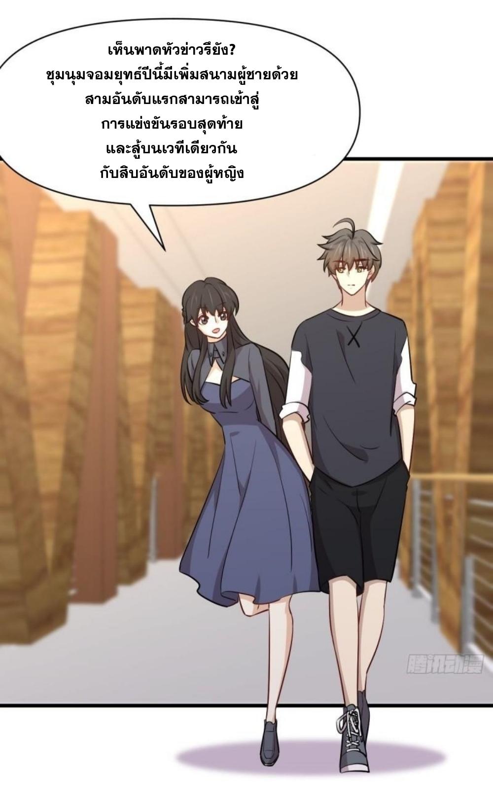 Immortal Swordsman in The Reverse World ข้าเซียนกระบี่ไม่เกาะสตรี ตอนที่ 271 หน้า 37