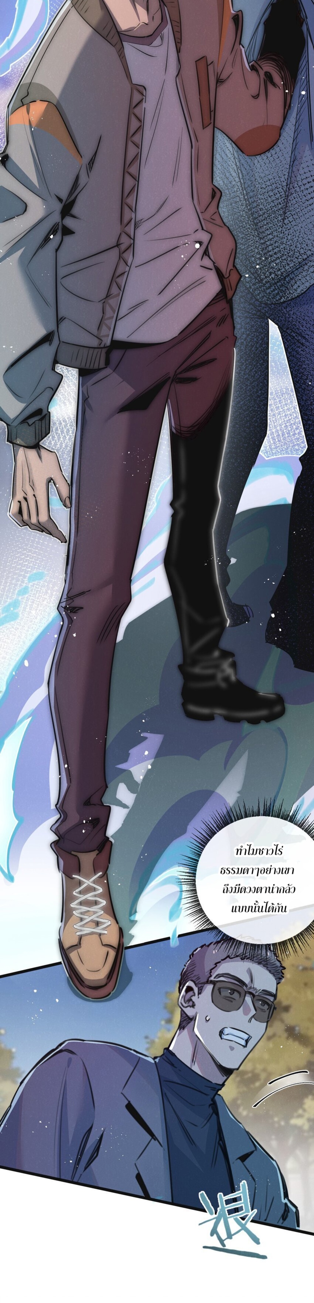 สุดยอดฟาร์มวันสิ้นโลก ตอนที่ 13 หน้า 24