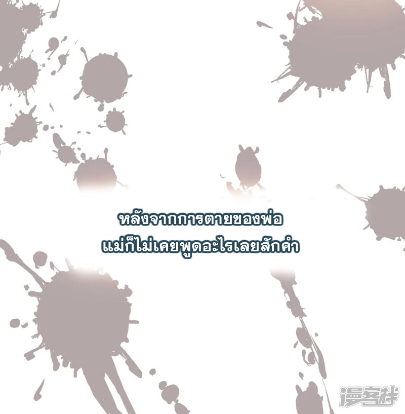 ระบบแห่งการล้างแค้น ตอนที่ 1 หน้า 21