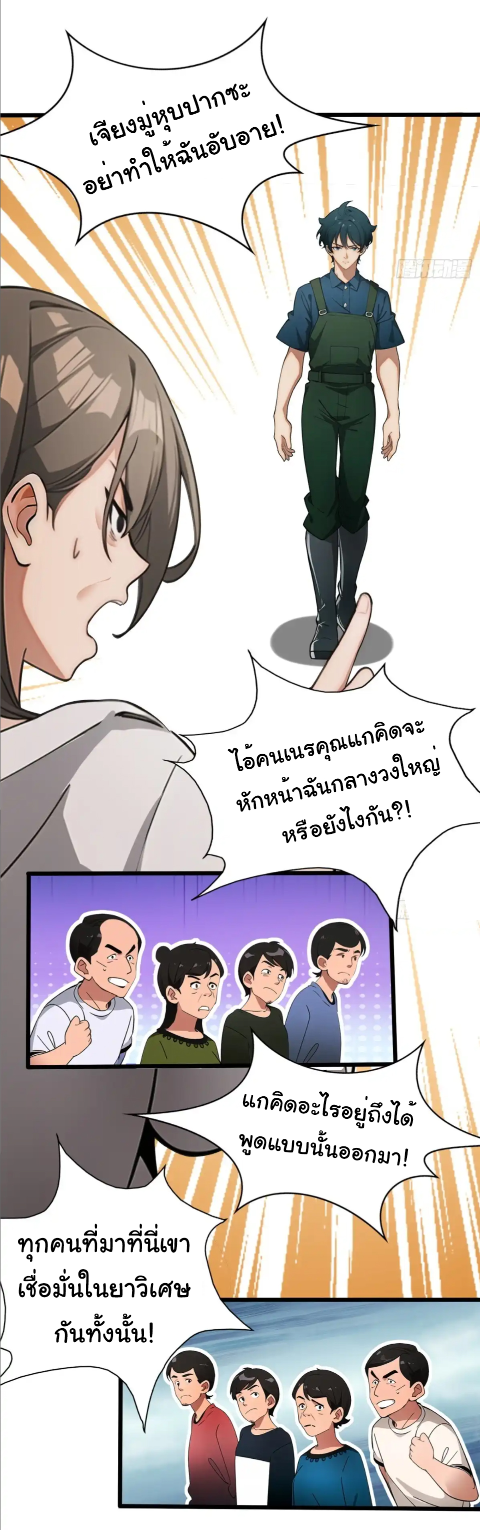 ภรรยาจักรพรรดินีกับสามีขยะ ตอนที่ 26 หน้า 34