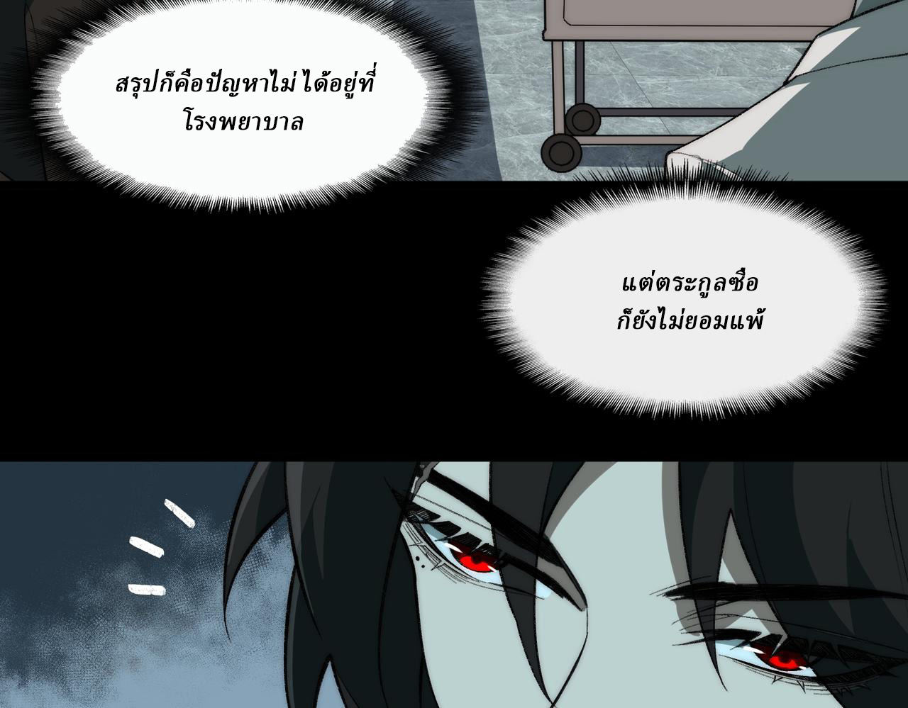 I created an Urban Legend ตอนที่ 40 หน้า 70