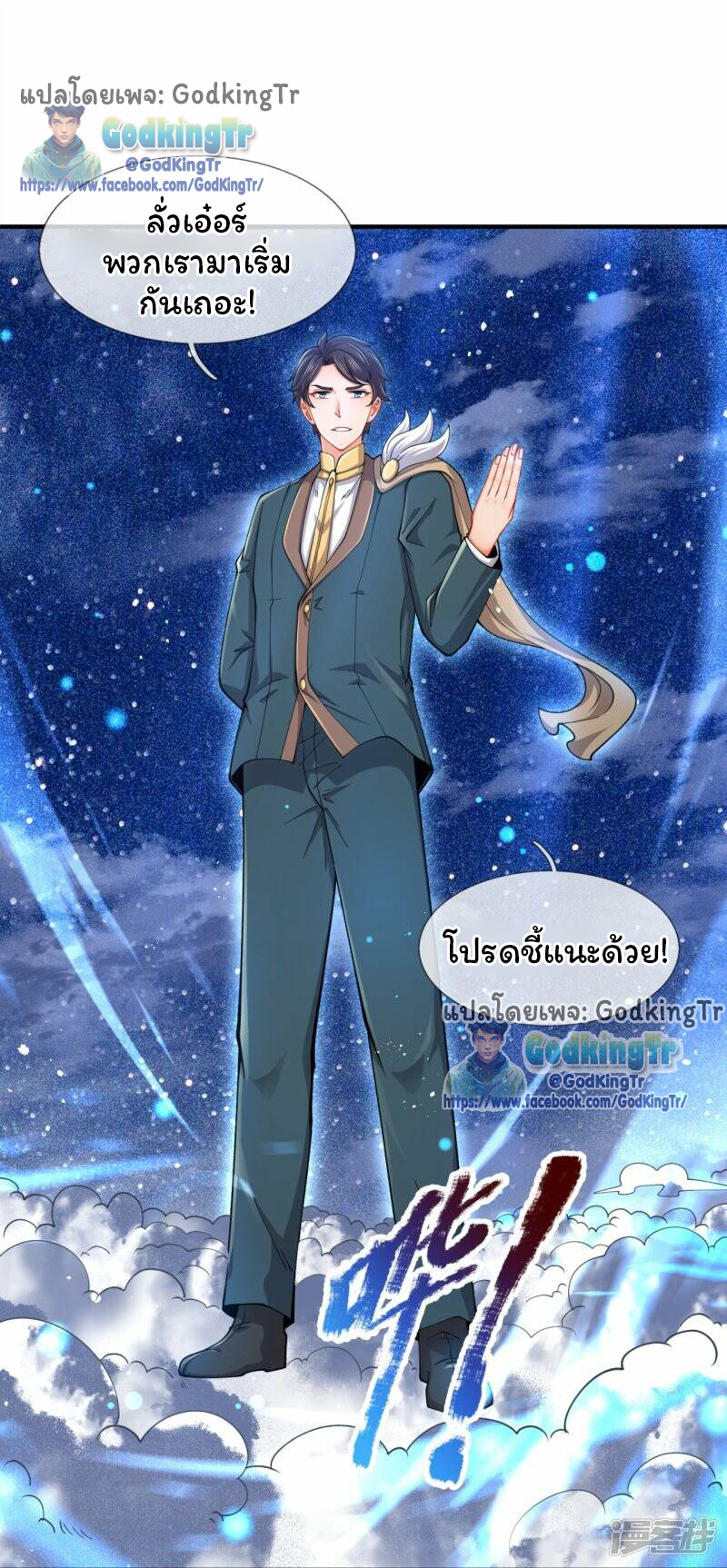 ราชาเทพนิรันดร์ (Eternal god king) ตอนที่ 314 หน้า 8