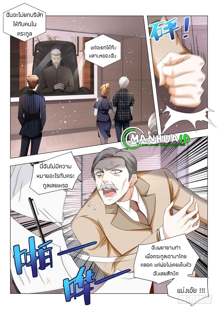 Divine Hero’s Skyfall System ตอนที่ 31 หน้า 15