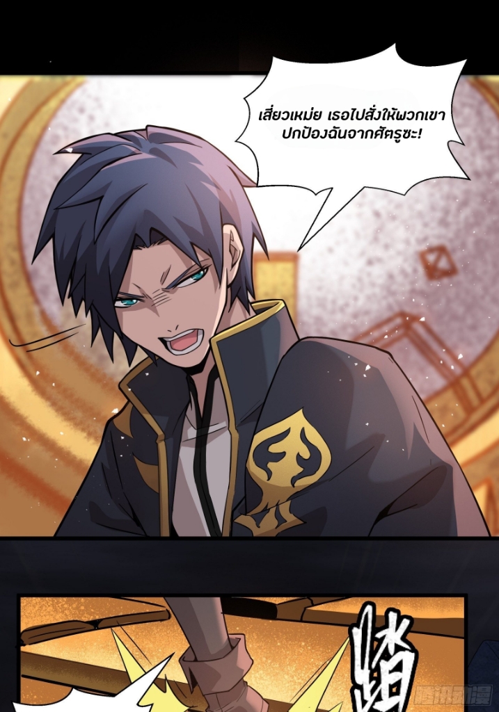 Legend of Star Genera ชนจีน ตอนที่ 38 หน้า 35