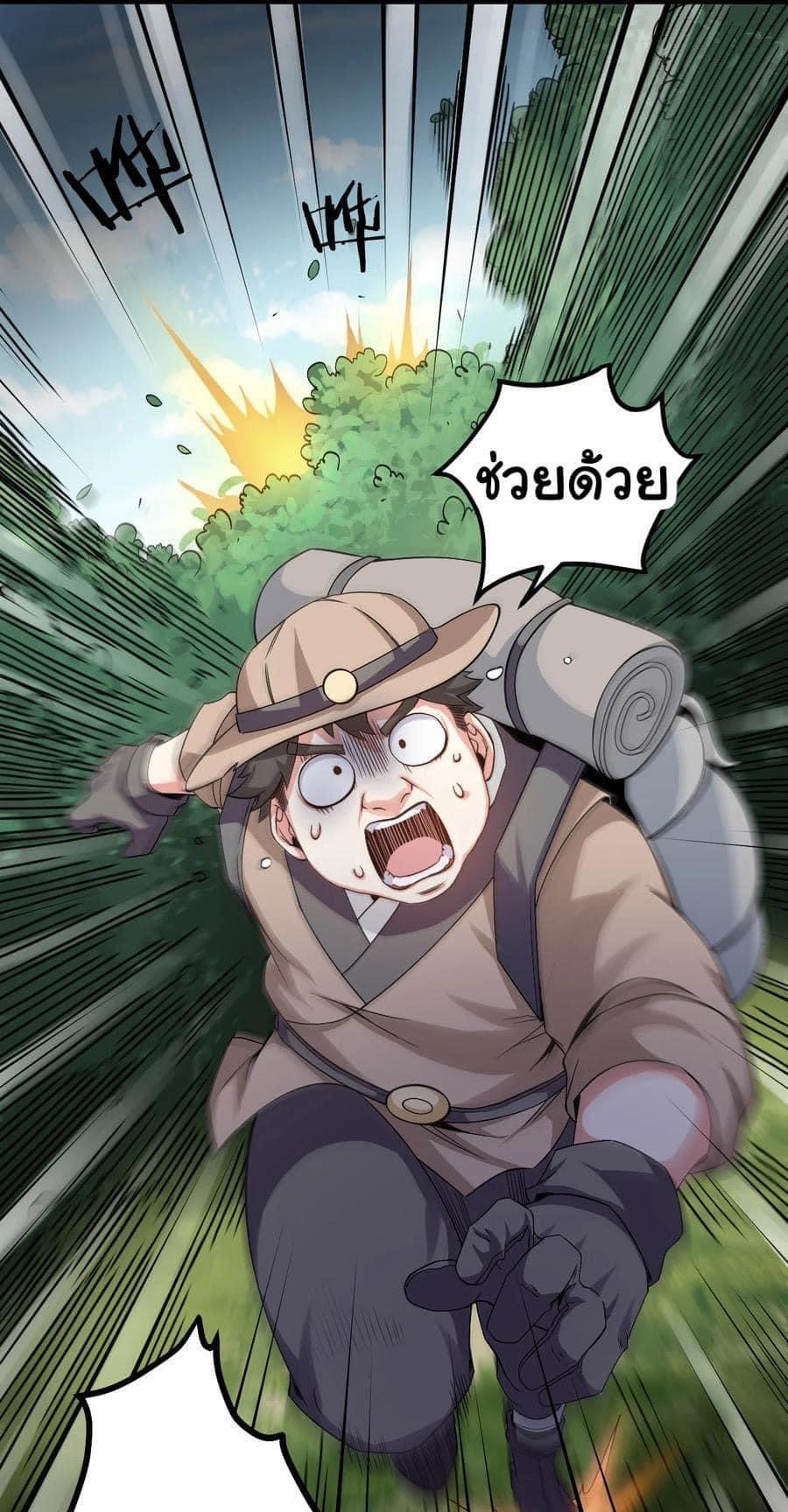 มหาบุรุษ ในตำนาน ตำนานที่หลับใหล (ศิษย์เบิ้มๆ) ตอนที่ 67 หน้า 28