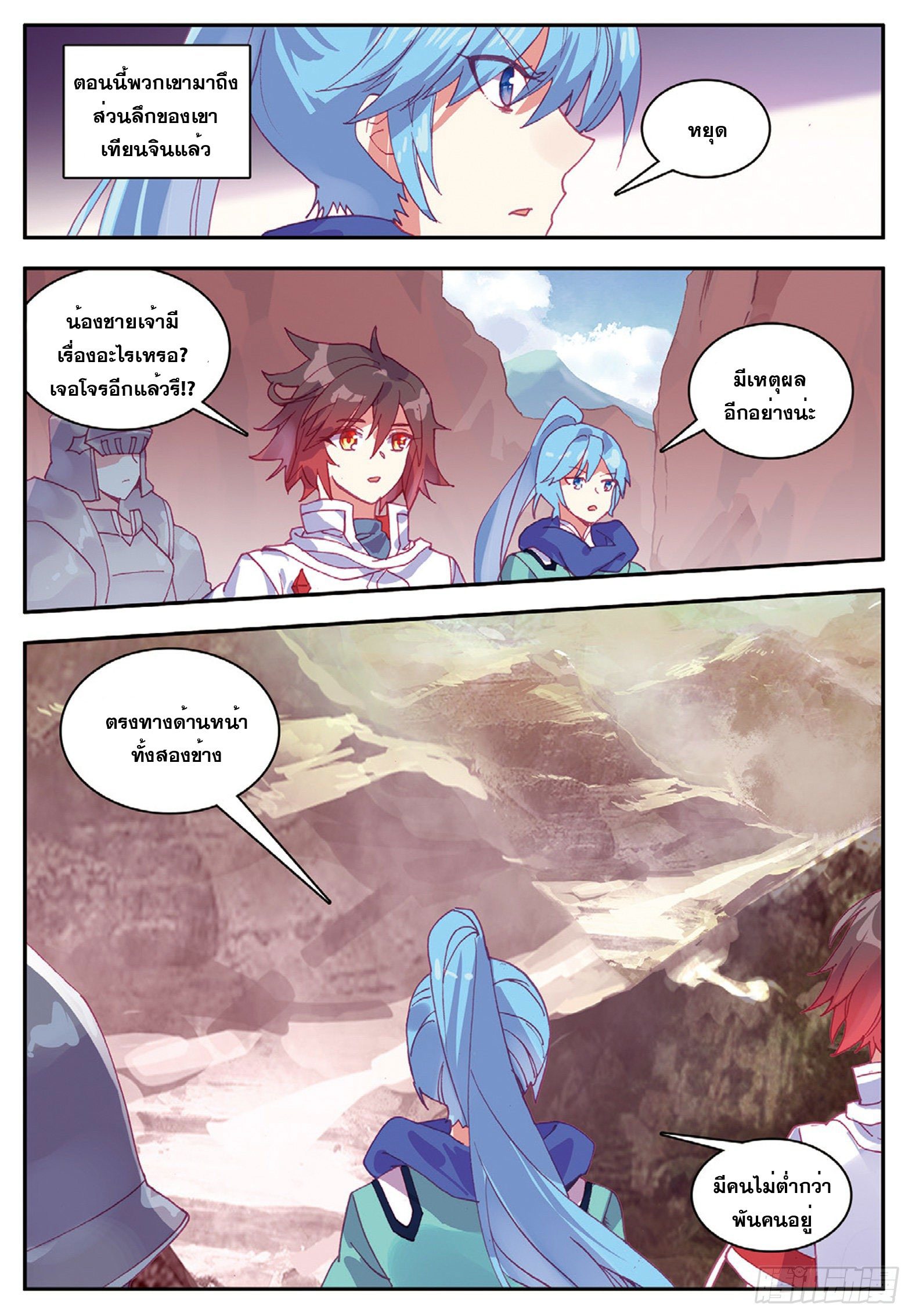 Shanlian de Sishen ยมทูตผู้เมตตา ตอนที่ 16 หน้า 7