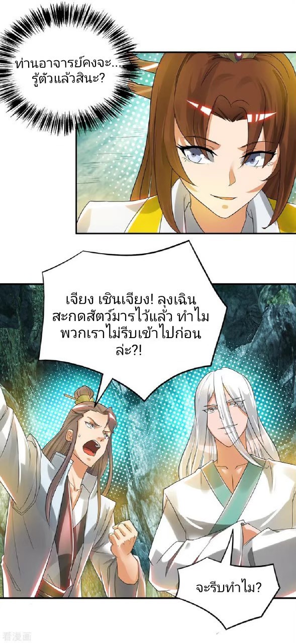 ราชันย์ผงาดโลกันตร์ ตอนที่ 13 หน้า 33