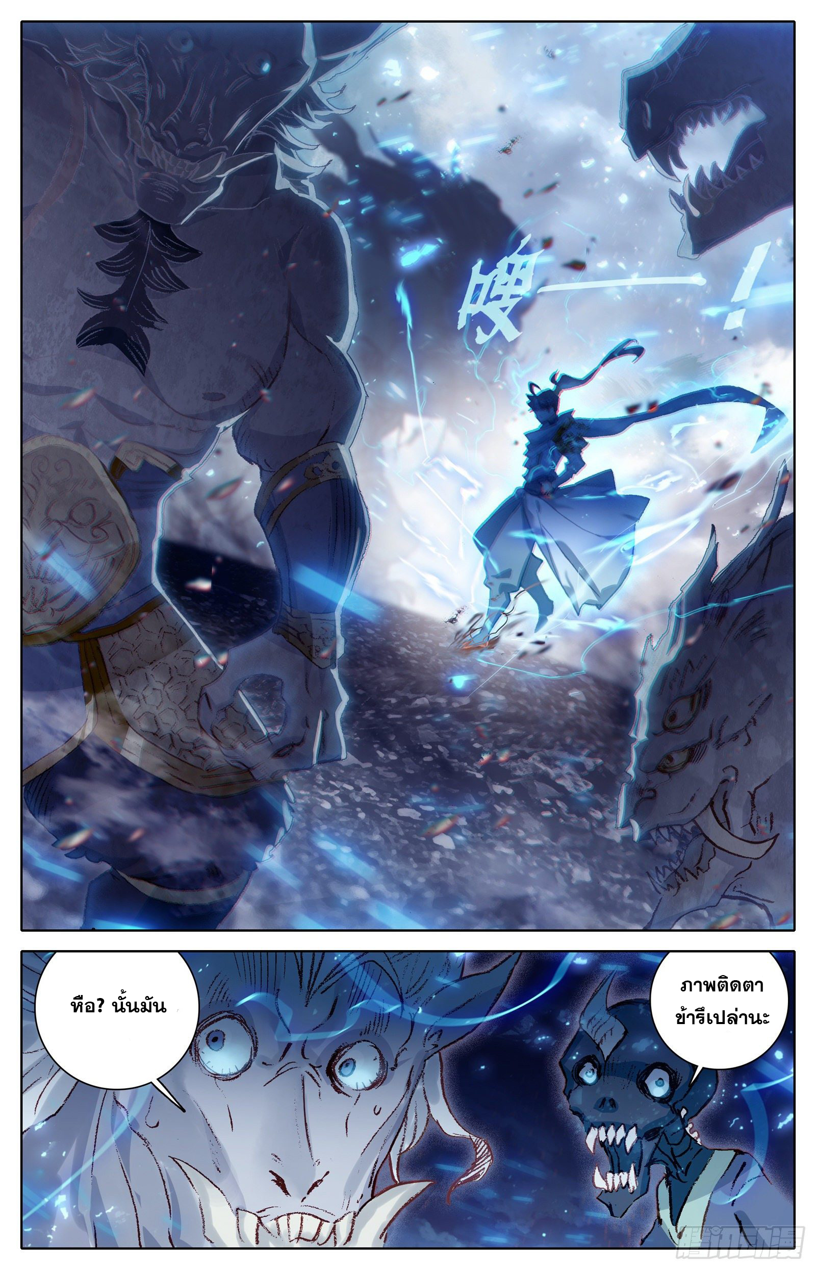 Azure Legacy (ทันจีน) ตอนที่ 95 หน้า 7