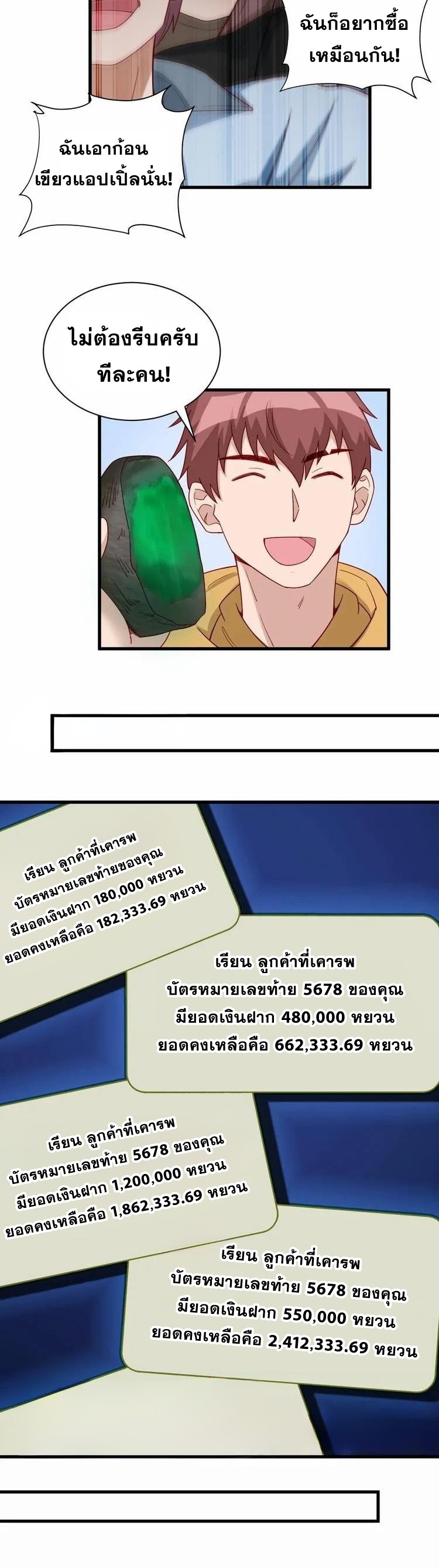 Strongest Cultivation System ตอนที่ 13 หน้า 15