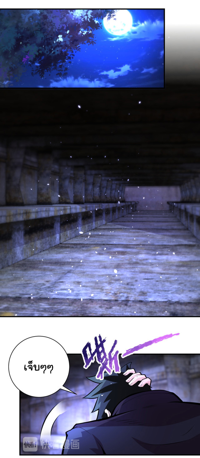 Apocalyptic Super System ตอนที่ 176 หน้า 13