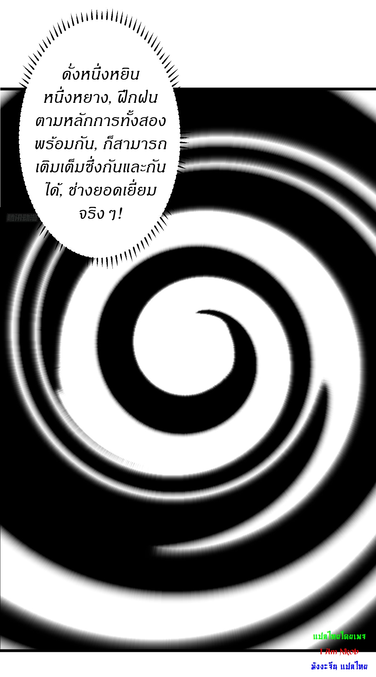 เก็บตัวร้อยปี จากนี้พี่ขอเทพ! INVINCIBLE AFTER A HUNDRED YEARS OF SECLUSION ตอนที่ 143 หน้า 7