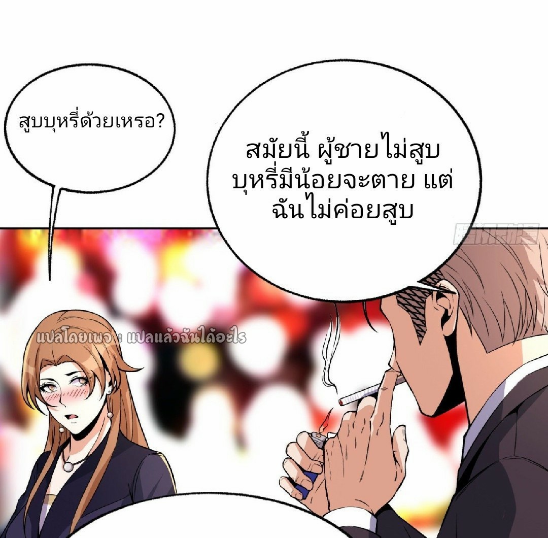 ยอดคนอัจฉริยะ ซุปเปอร์ไวรัสกลายพันธุ์ ตอนที่ 27 หน้า 8