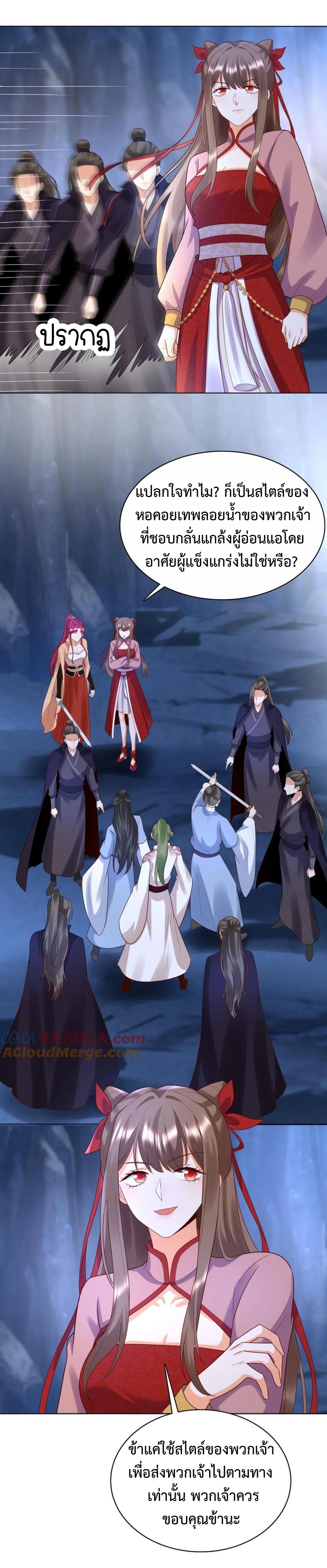 ปีศาจที่ไร้เทียมทานในโลก ตอนที่ 258 หน้า 6