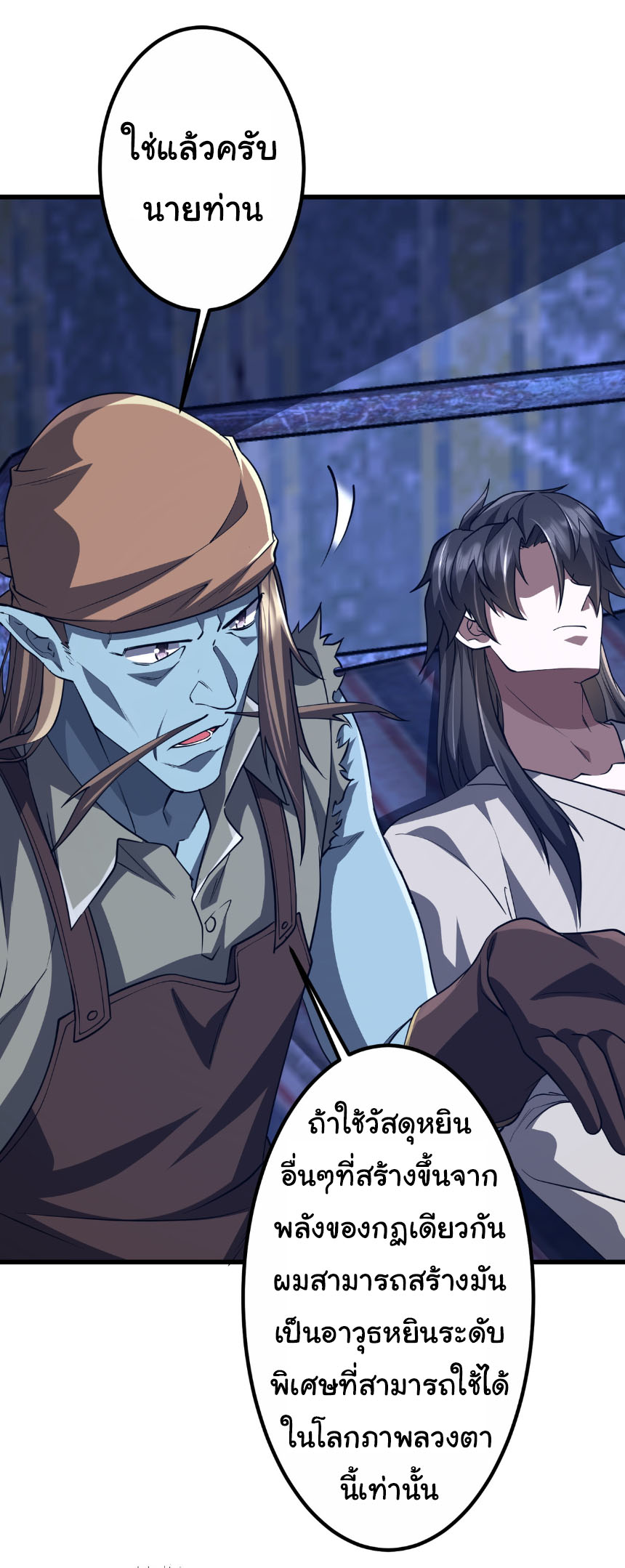 Start with trillions of coins ตอนที่ 210 หน้า 7