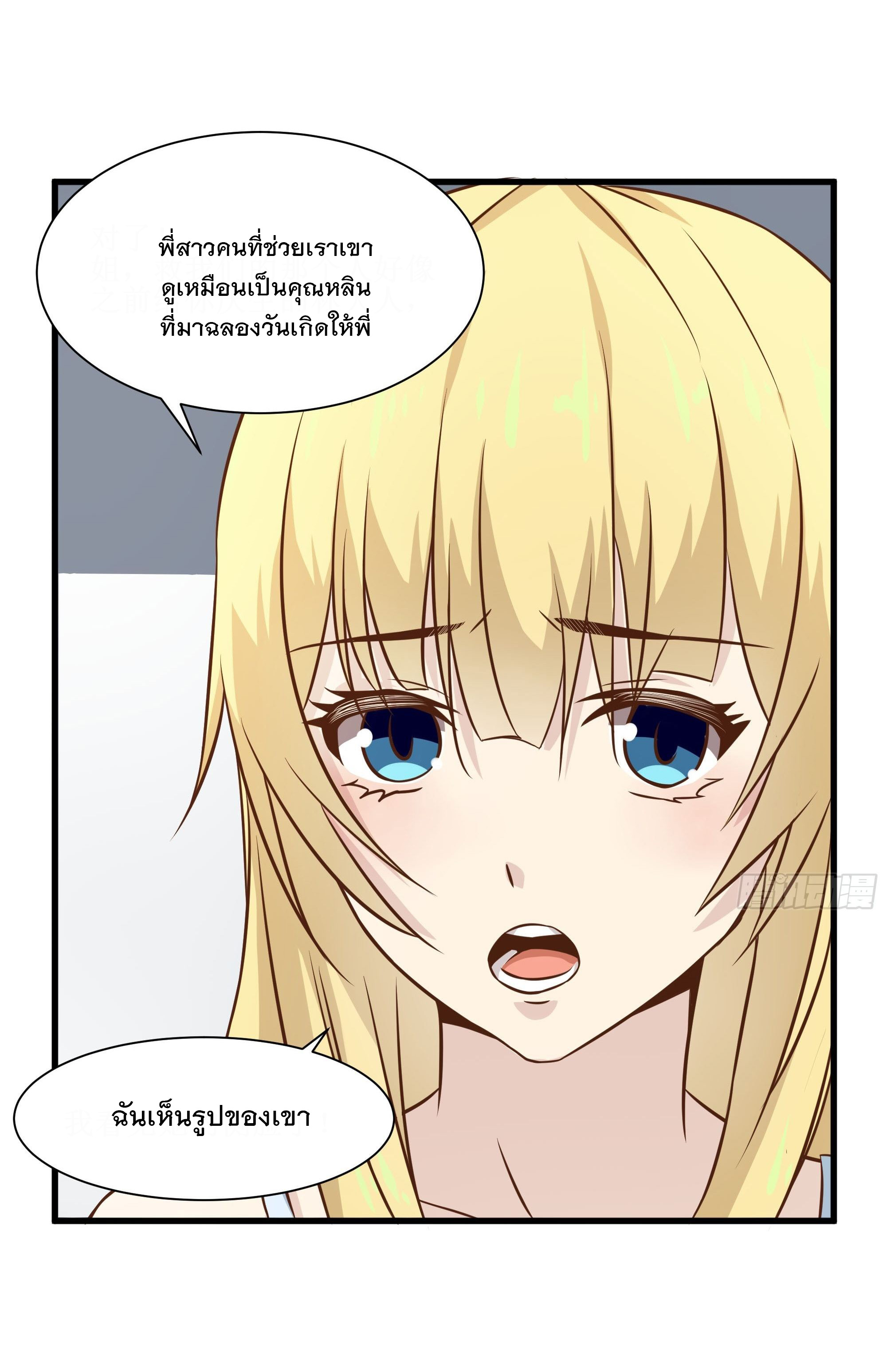 พ่อของฉันเป็นเทพสงครามที่แข็งแกร่งที่สุด ตอนที่ 35 หน้า 26