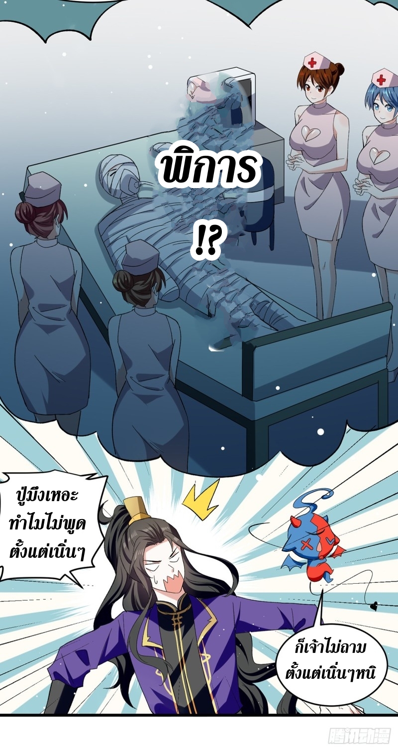 [จบ] ระบบบ้าคลั่ง ตอนที่ 30 หน้า 18