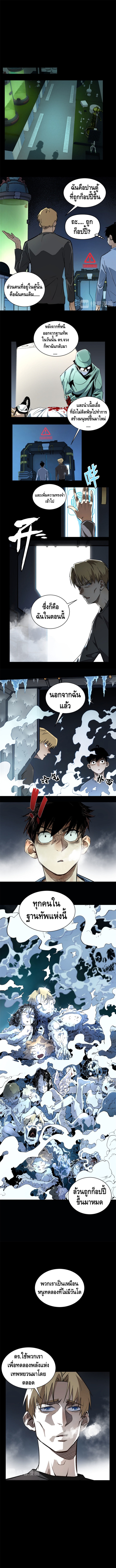 Tomorrow's oisaster ตอนที่ 13 หน้า 4