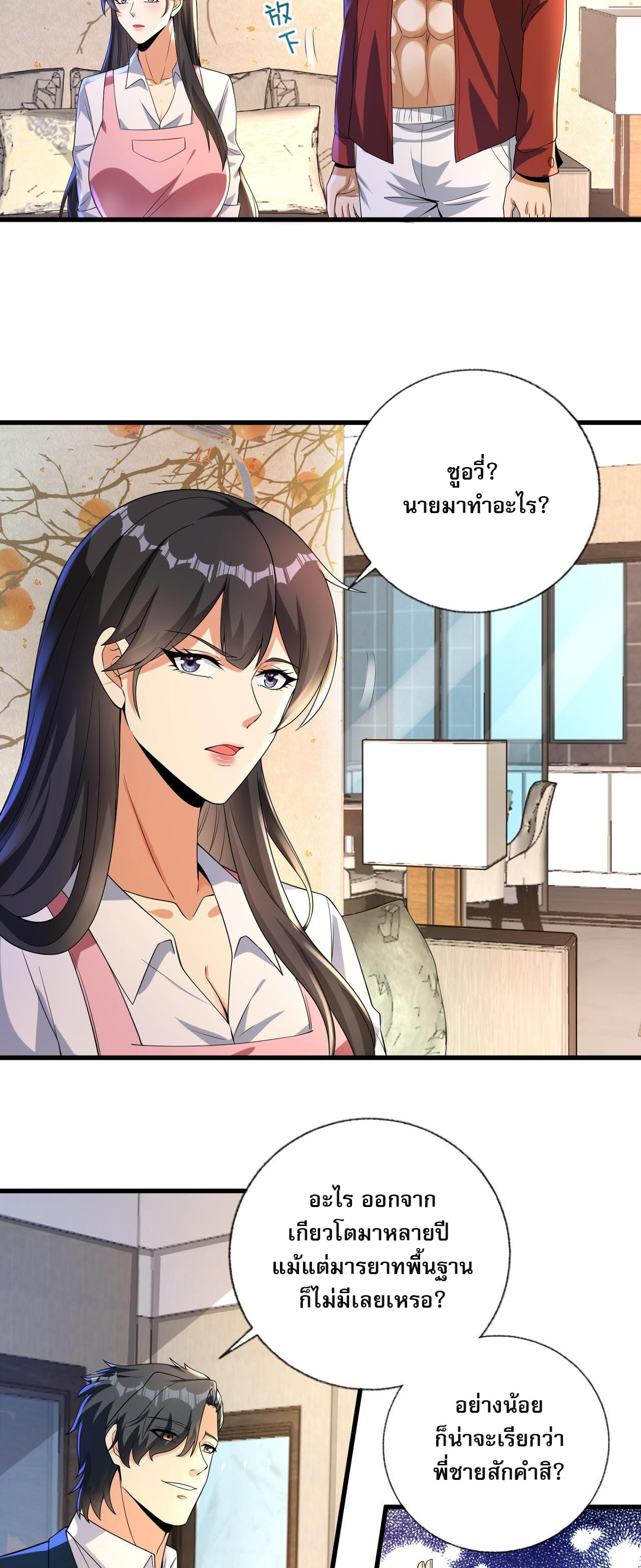 แฟนของผมทั้งสวยและรวยมาก ตอนที่ 24 หน้า 13