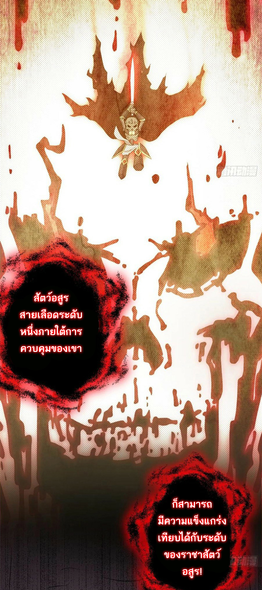 โคตรเทพร้านสัตว์อสูร ตอนที่ 76 หน้า 16