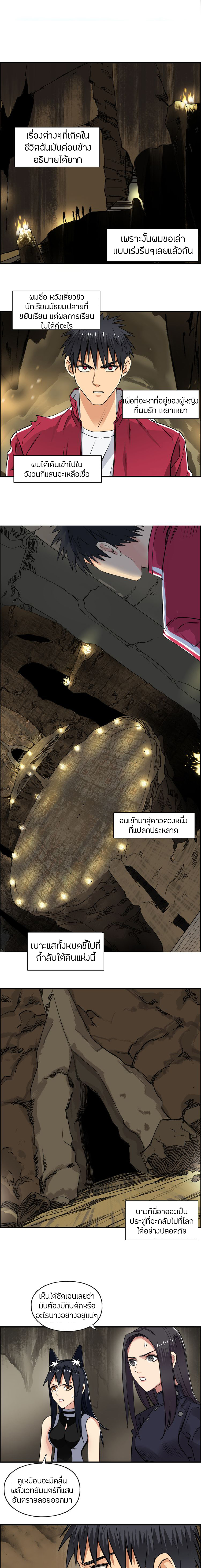 Super Cube ตอนที่ 105 หน้า 2