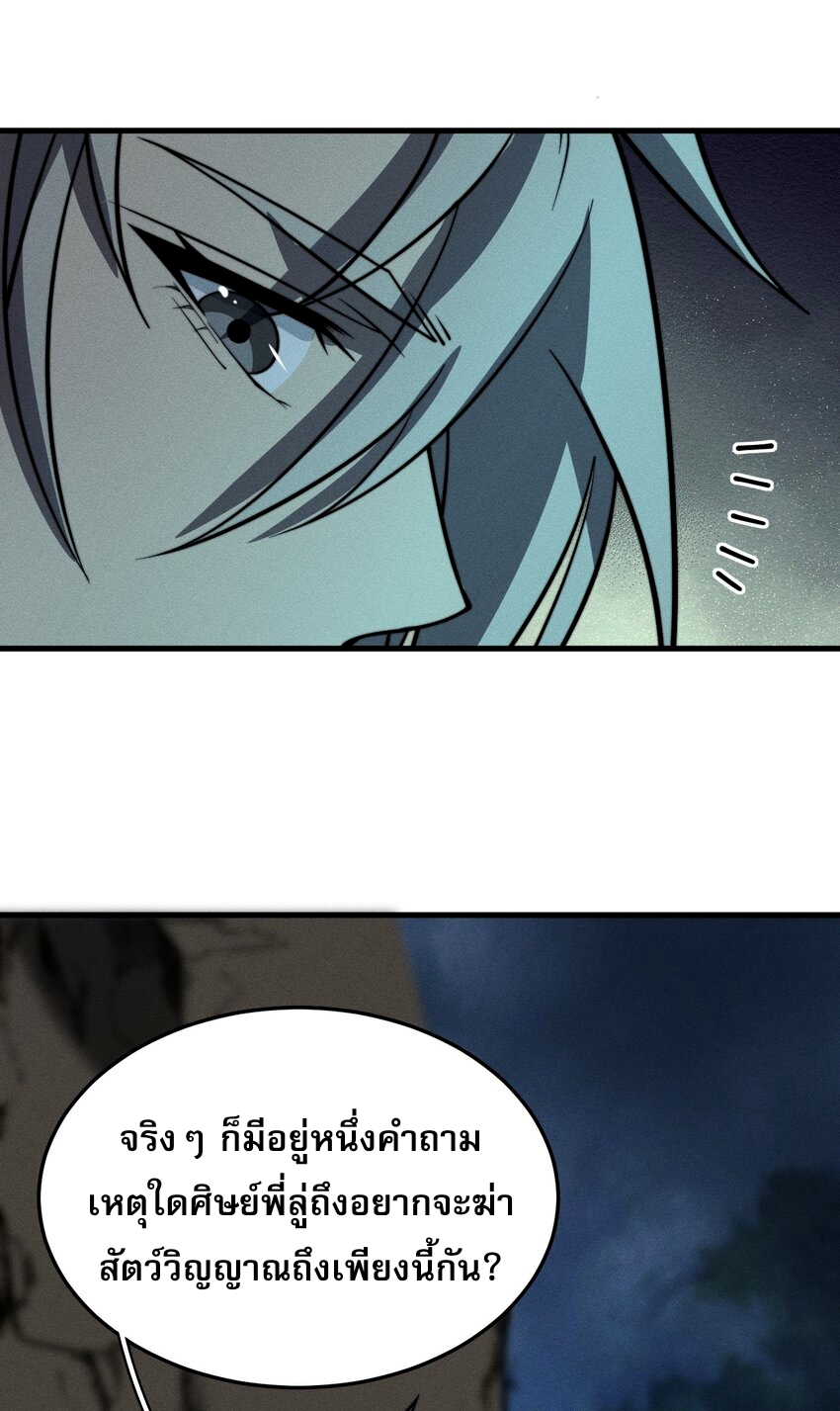 ระบบกลืนกินขั้นสุดยอด ตอนที่ 39 หน้า 43