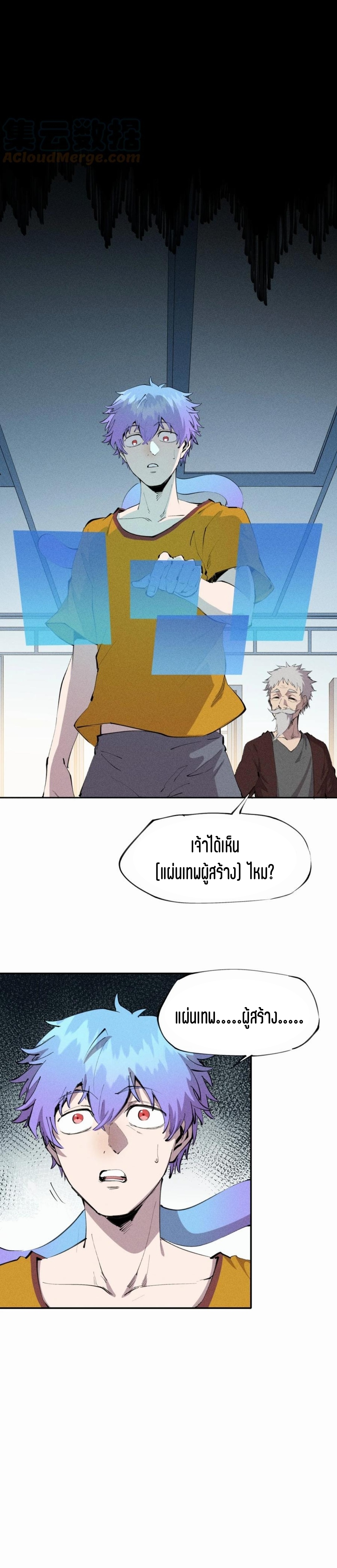แม้ตัวละครเป็นแมงกะพรุนแต่ฉันก็ยังเทพอยู่ดี [ชนต้นฉบับ] ตอนที่ 39 หน้า 8