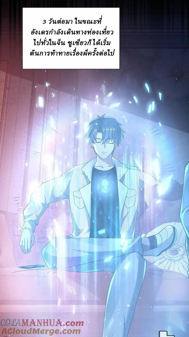 SSS-rank Invincible War God ตอนที่ 77 หน้า 5