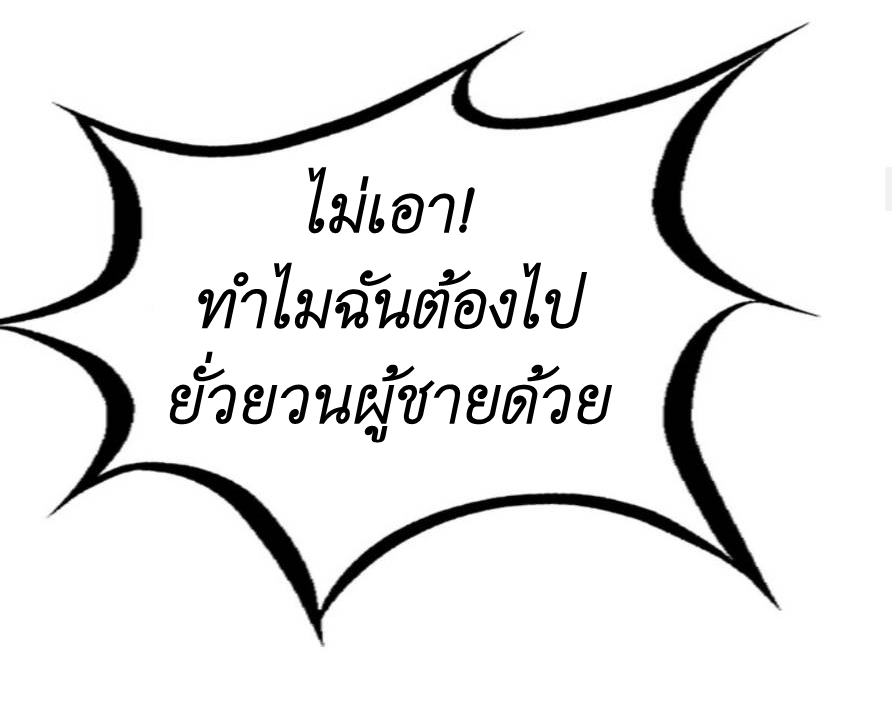 Demon x Angel can't get along! ตอนที่ 80 หน้า 15