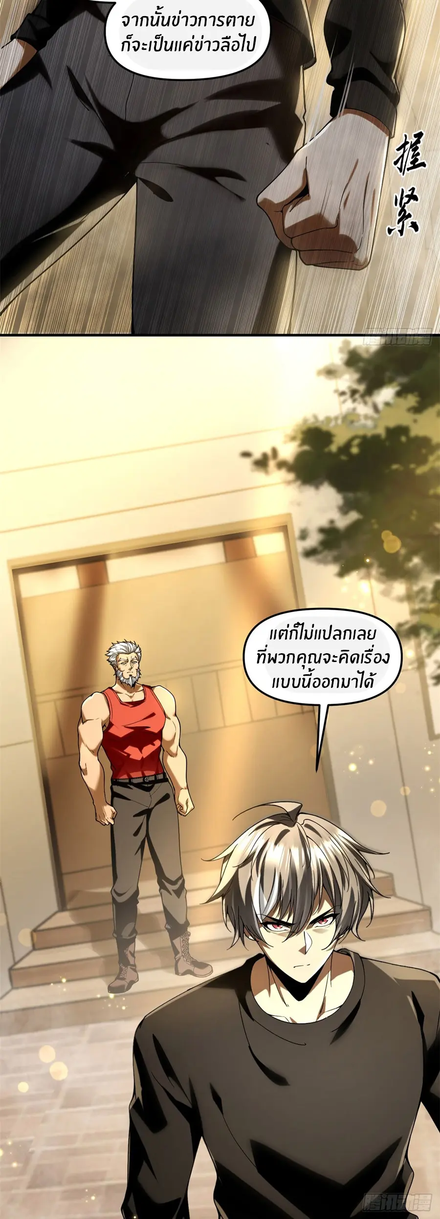 ราชาเศษขยะ ตอนที่ 12 หน้า 11