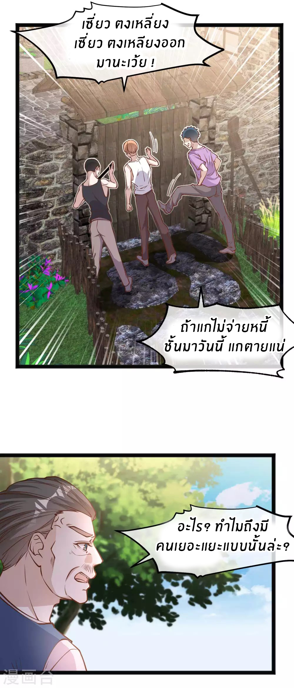 God Fisherman ตอนที่ 120 หน้า 6