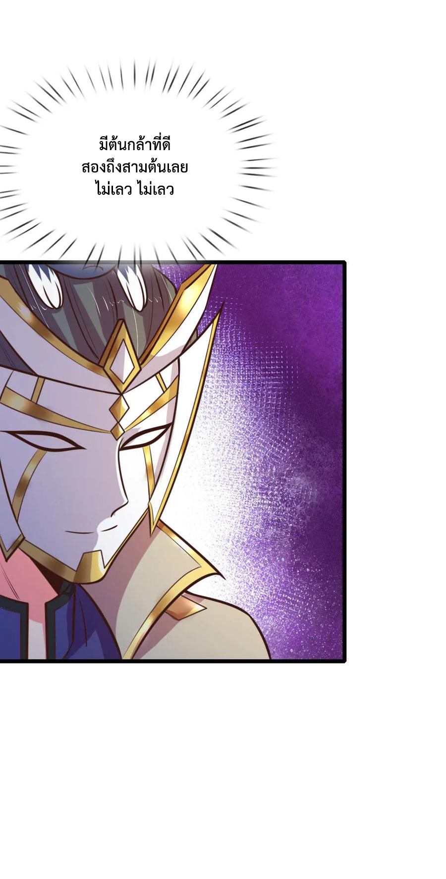 การกลับมาของเทพทำลายล้าง ตอนที่ 103 หน้า 6