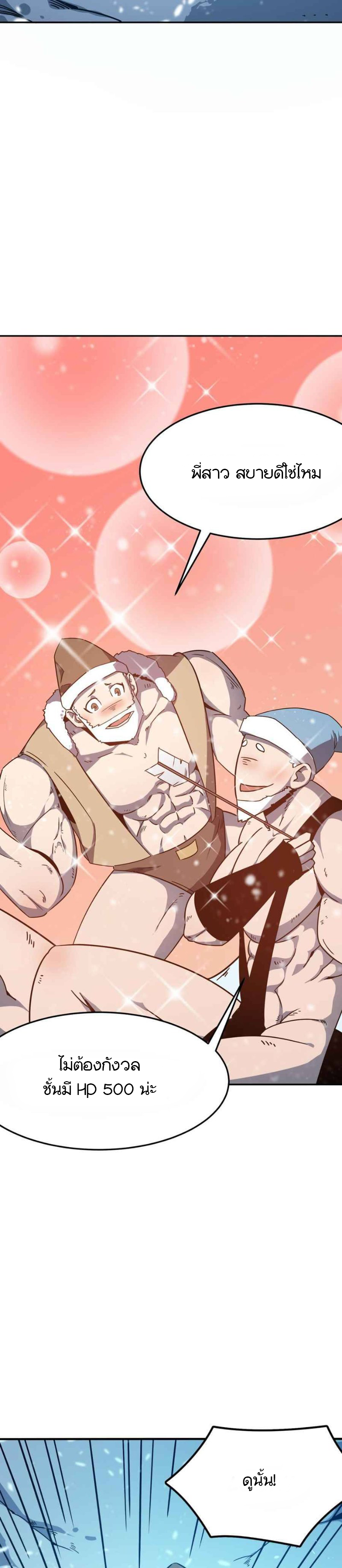 Hero! Watch Up! ตอนที่ 4 หน้า 22