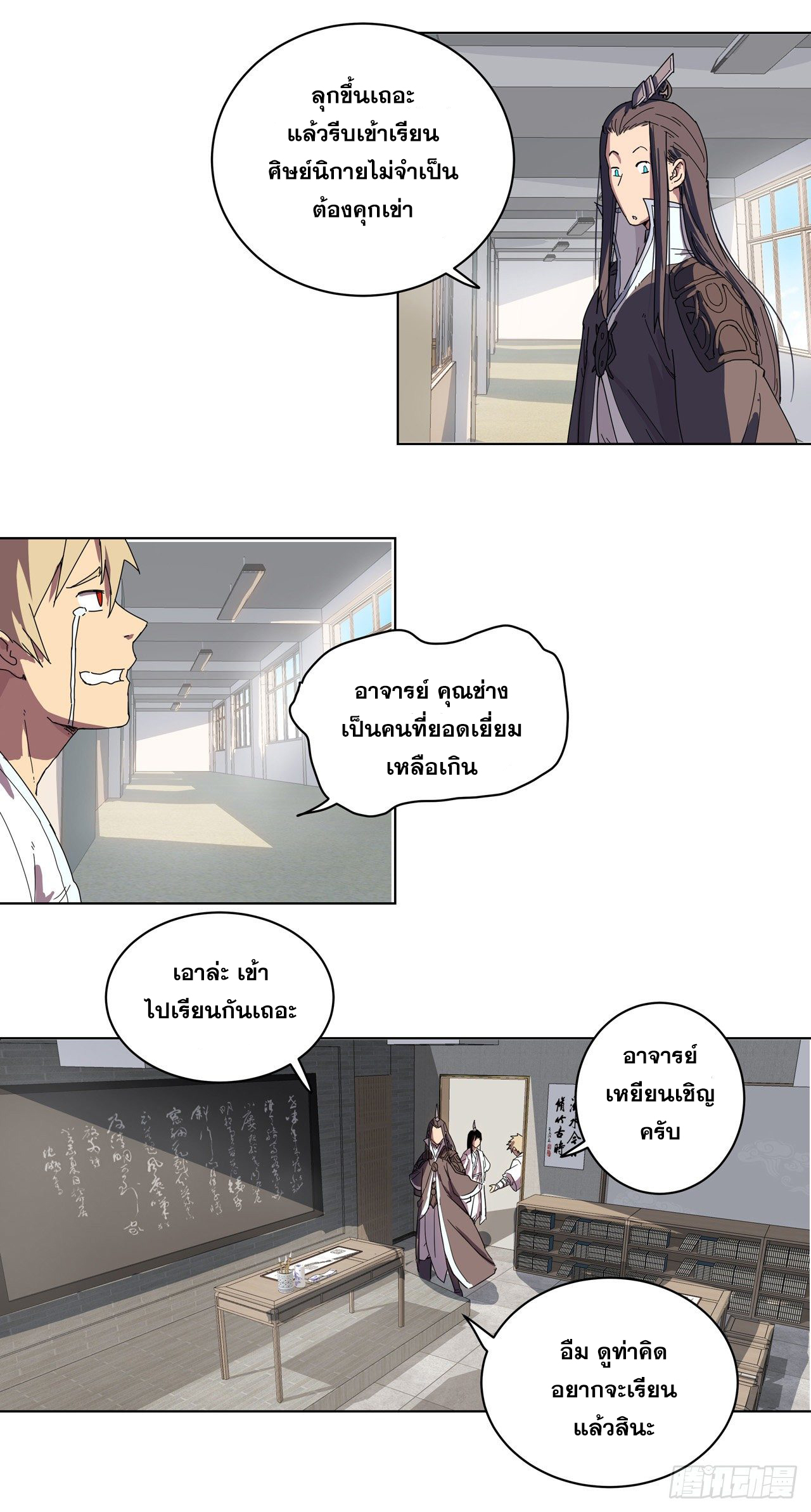 Cultivator vs Superhero (ทันจีน) ตอนที่ 20 หน้า 21