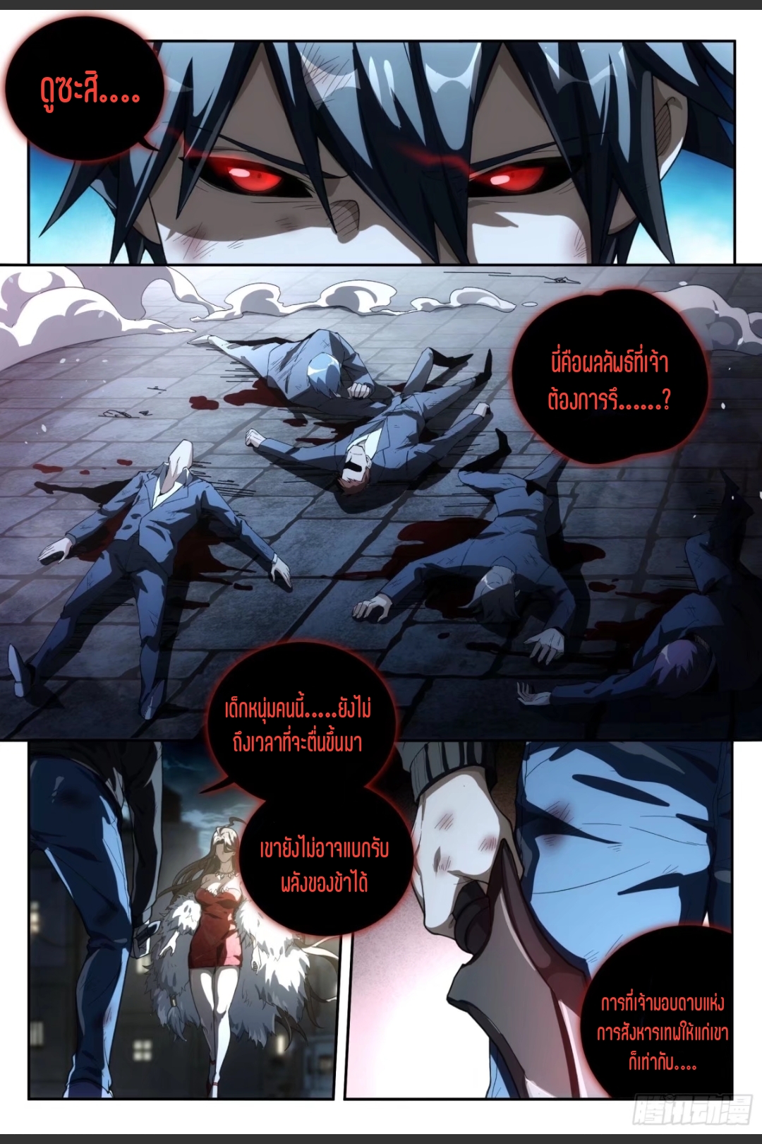 สุดยอดจ้าวจิตวิญญาณ ตอนที่ 11 หน้า 10