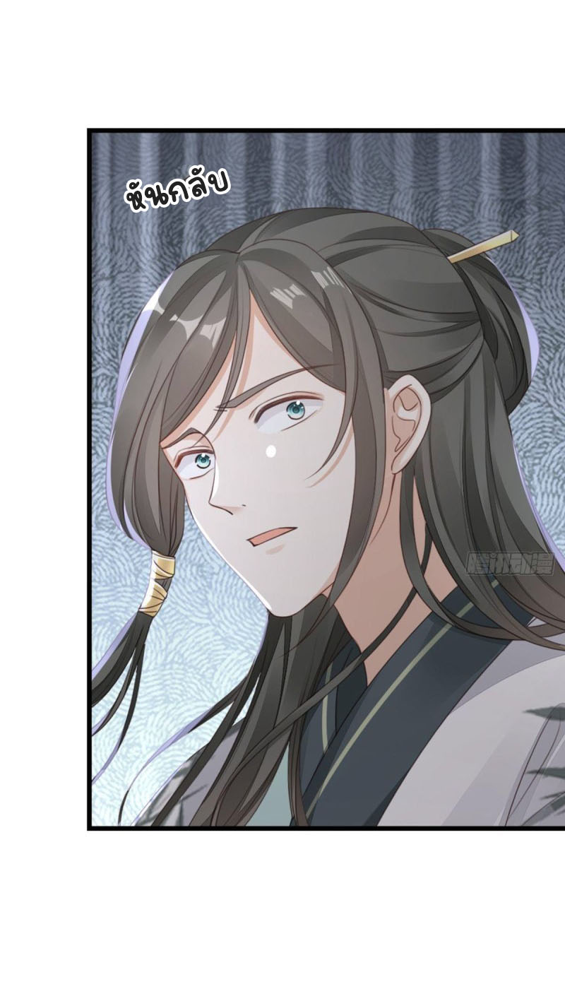 ระบบเปลี่ยนชะตายัยตัวร้าย ตอนที่ 46 หน้า 7