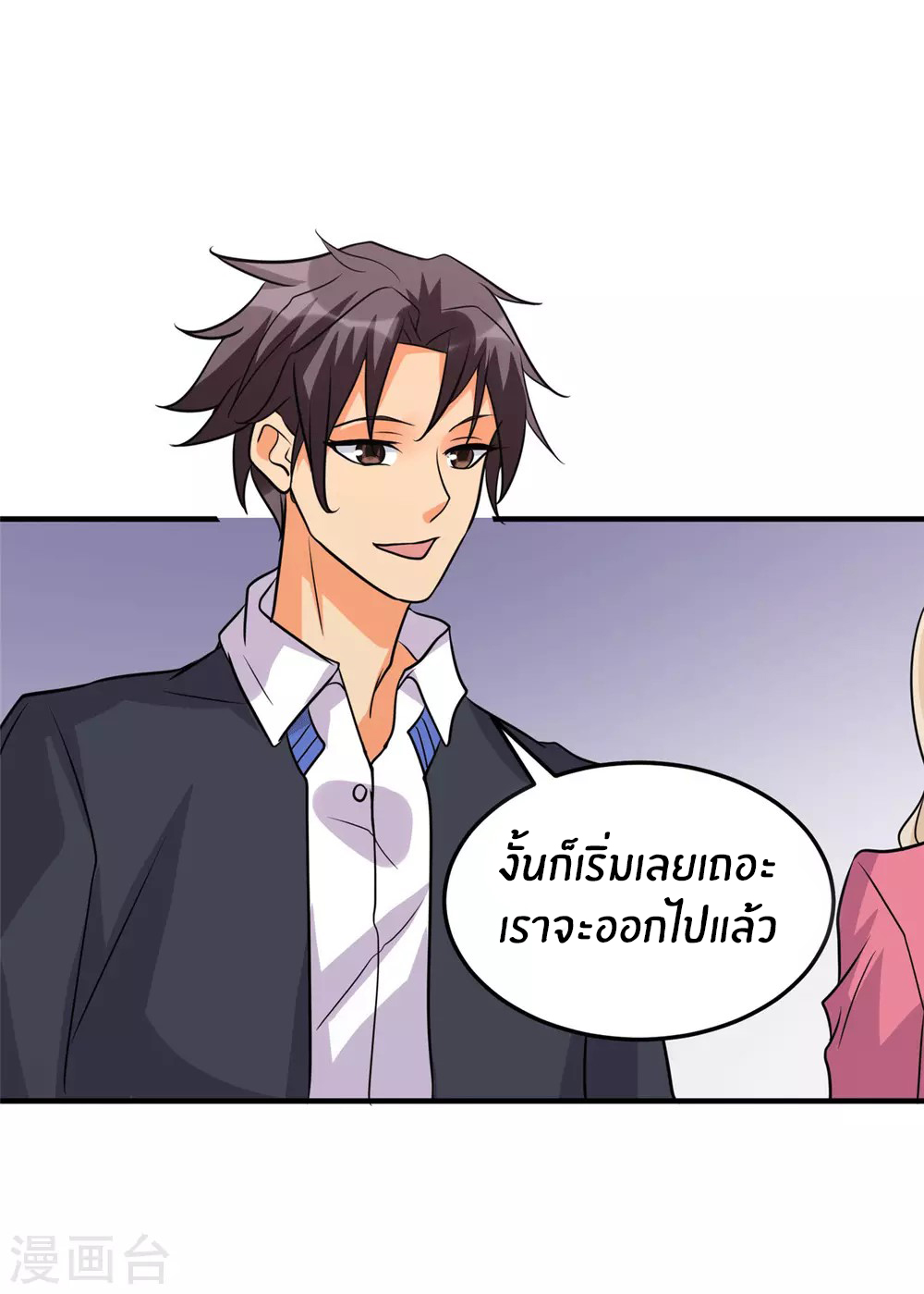 Emperor son in law (ชนต้นจีน) ตอนที่ 55 หน้า 10