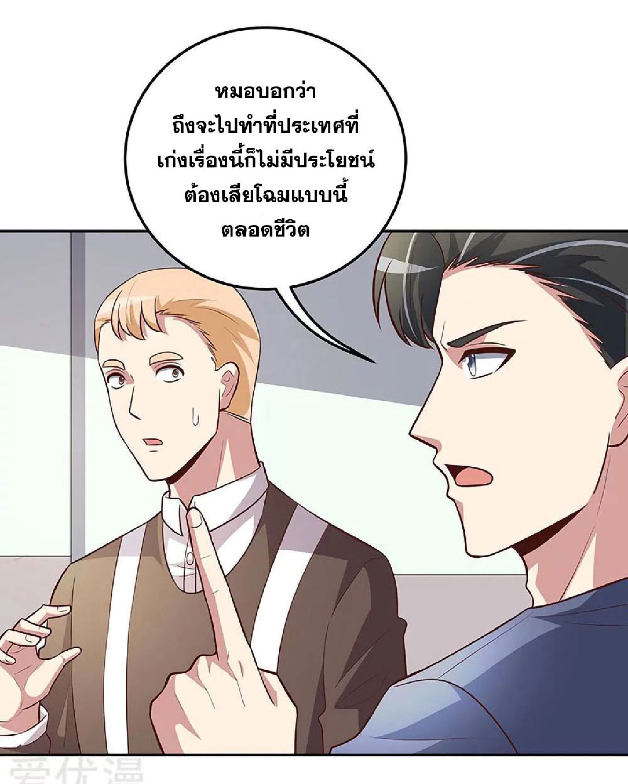 โครตเกรียนเซียนโอสด ตอนที่ 123 หน้า 20