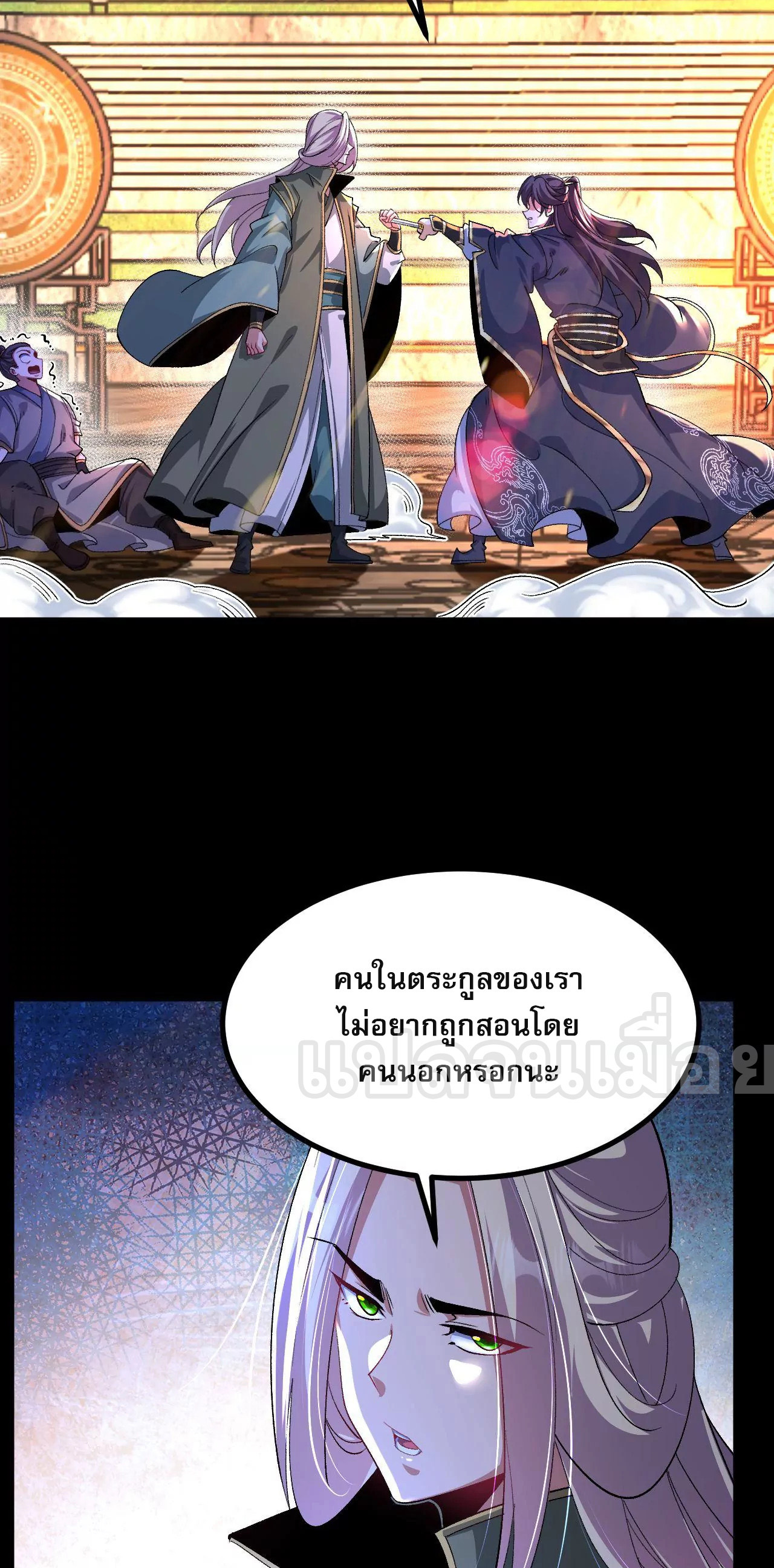 ท้าทายดินแดนพระเจ้า ตอนที่ 34 หน้า 18
