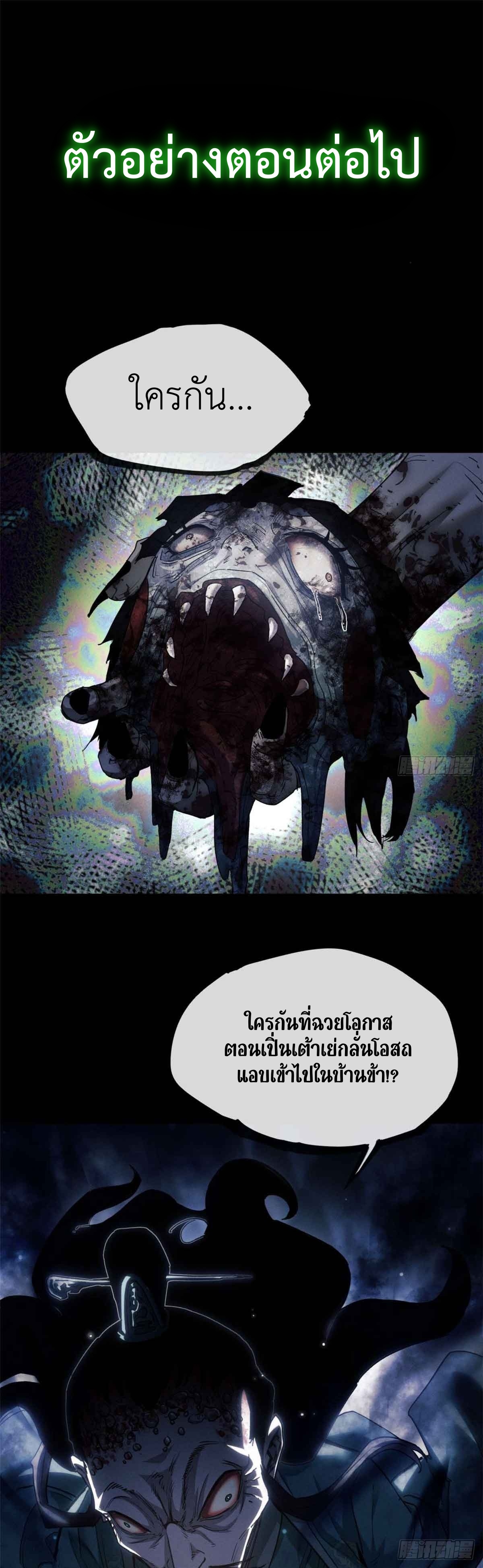 Dao of the Bizarre Immortal เซียนมรรคพิกล คนวิปลาส ตอนที่ 17 หน้า 26