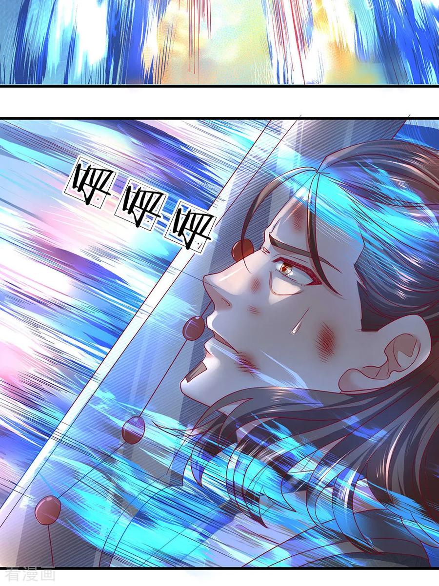 Shura Sword Sovereign ตอนที่ 120 หน้า 17