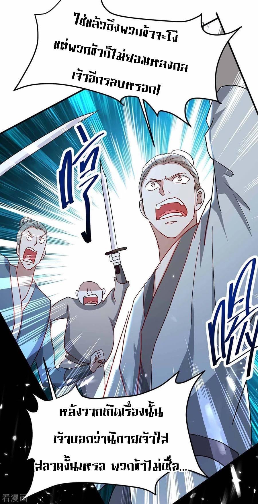 การกลับมาของจักรพรรดิศักดิ์สิทธ์ ตอนที่ 13 หน้า 8