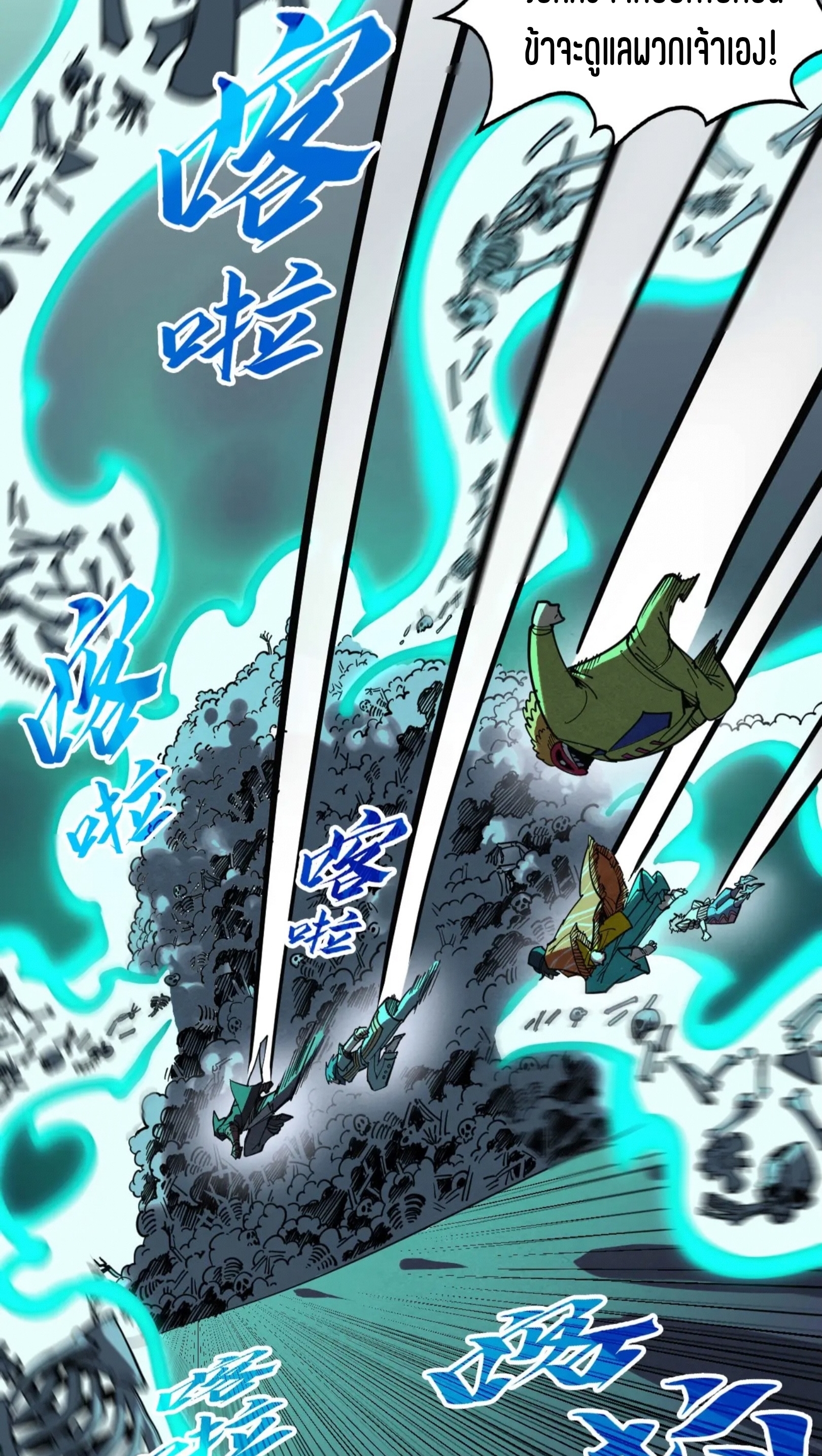 มหาเทพนิรันดร์กาล ตอนที่ 177 หน้า 28