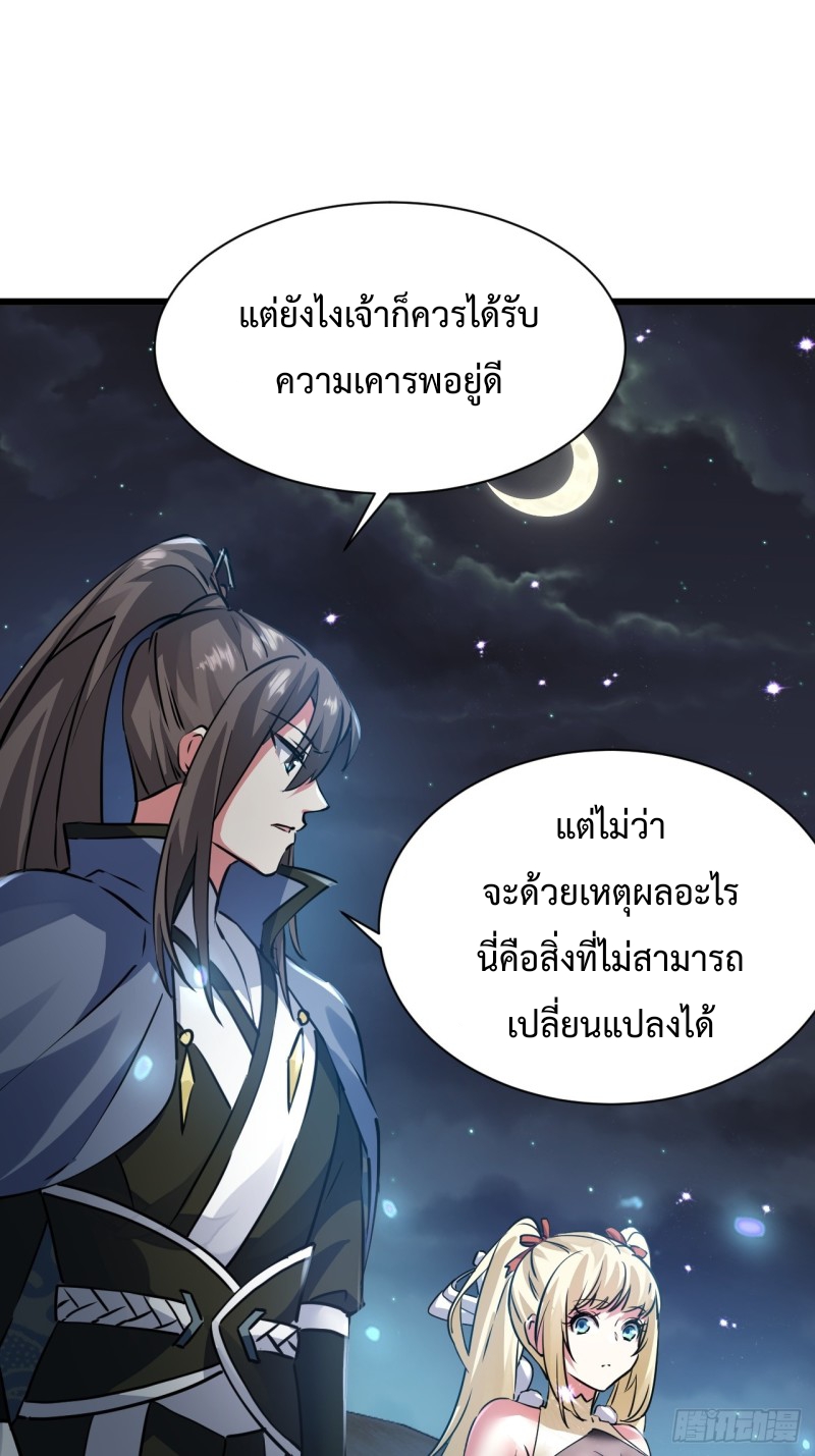 เป็นเซียนไม่สำเร็จ ข้าจึงต้องกลายเป็นนักล่าปีศาจ ตอนที่ 3 หน้า 54