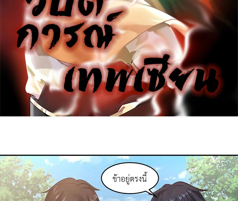 Chaos Alchemist (วิบัติการณ์เทพเซียนโอสถ) ตอนที่ 104 หน้า 2