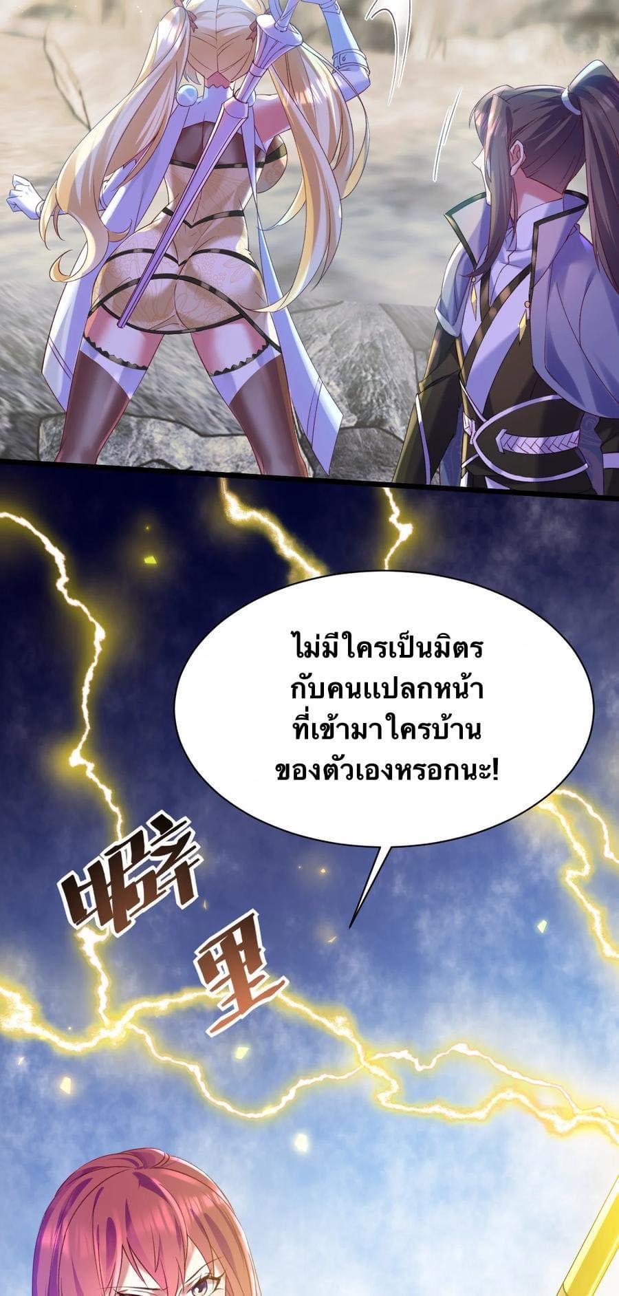 เทพเซียนอมตะตกสวรรค์ (เเม่มดเบิ้มๆ) ตอนที่ 10 หน้า 21