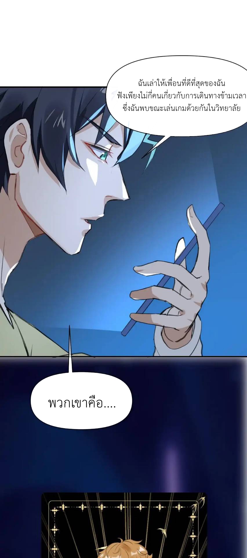 Travel through the world of cultivation, but you can connect to the Internet (ซีซั่น1) ตอนที่ 2 หน้า 18