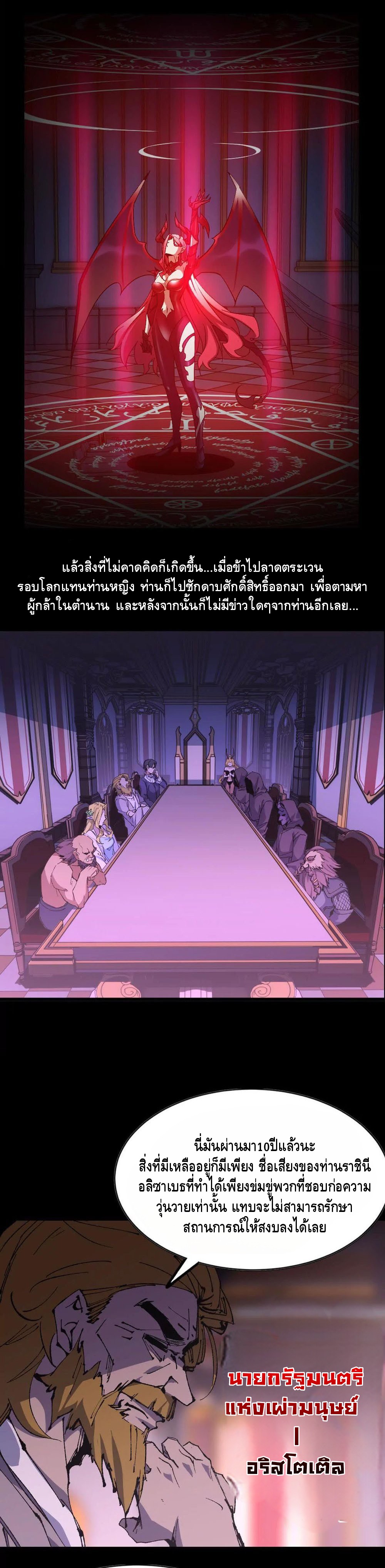 ราชินีปีศาจ (勇者X女魔王) ตอนที่ 32 หน้า 5